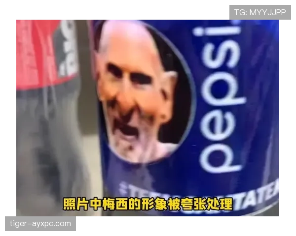 梅西家冰箱里塞满蛋白粉,邻居说他十年没碰过可乐 梅西家冰箱里塞满蛋白粉,邻居说他十年没碰过可乐